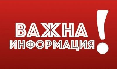 Важна информация ! 1