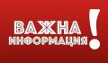 Важна информация ! - малка снимка